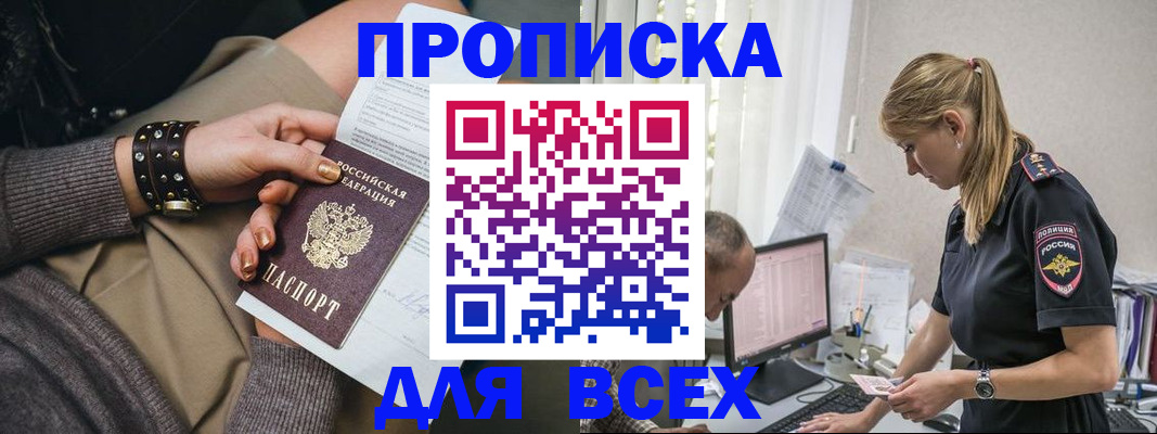 прописка в Обнинске